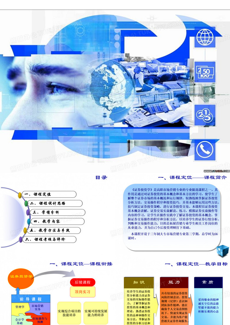 证券投资学说课
