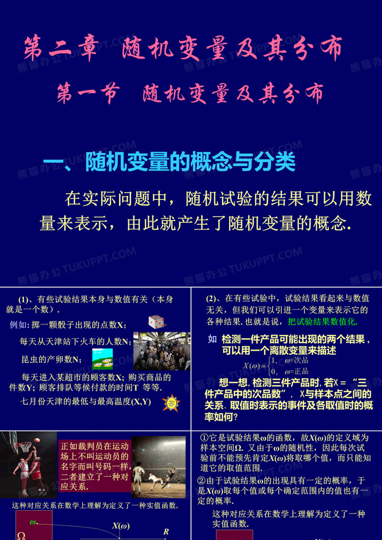 概率论与数理统计