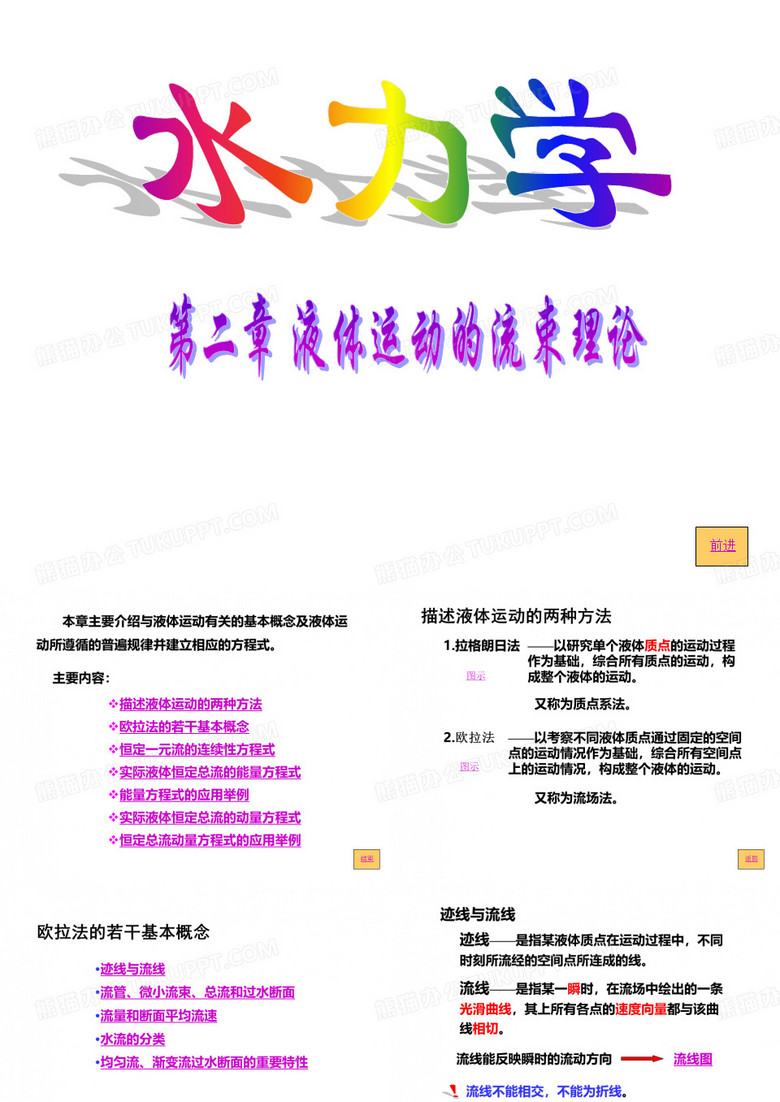 水力学 吴持恭
