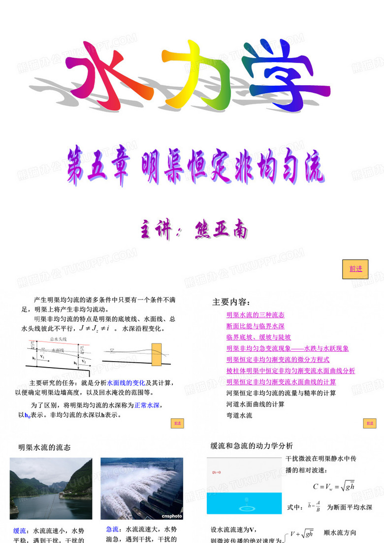水力学课件