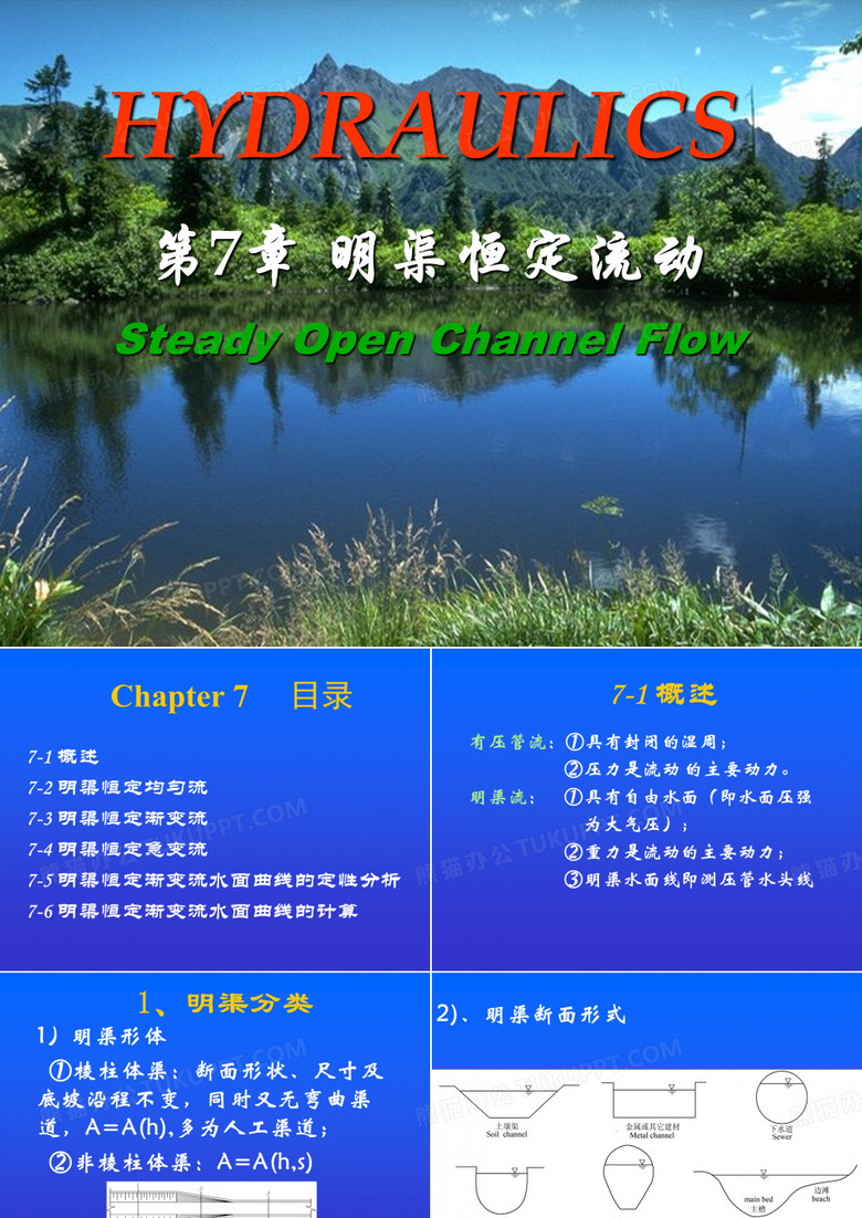 水力学课程