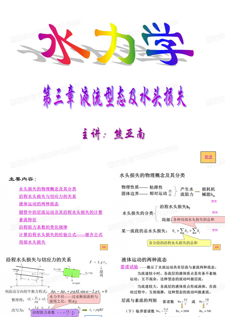 水力学课件
