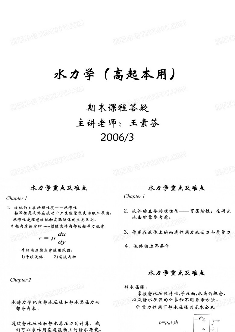 水力学公式