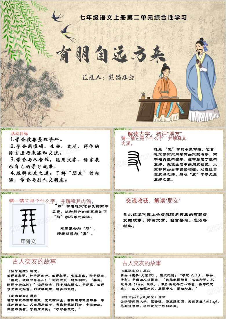 中国风有朋自远方来PPT模板