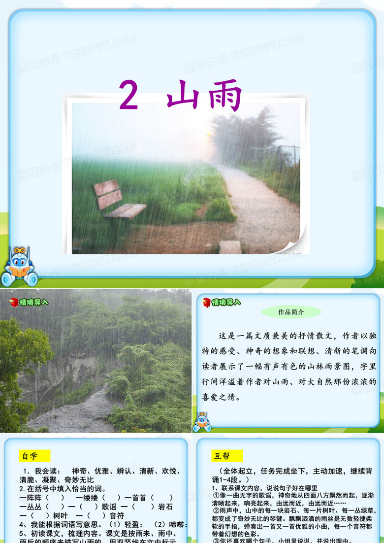 《山雨》