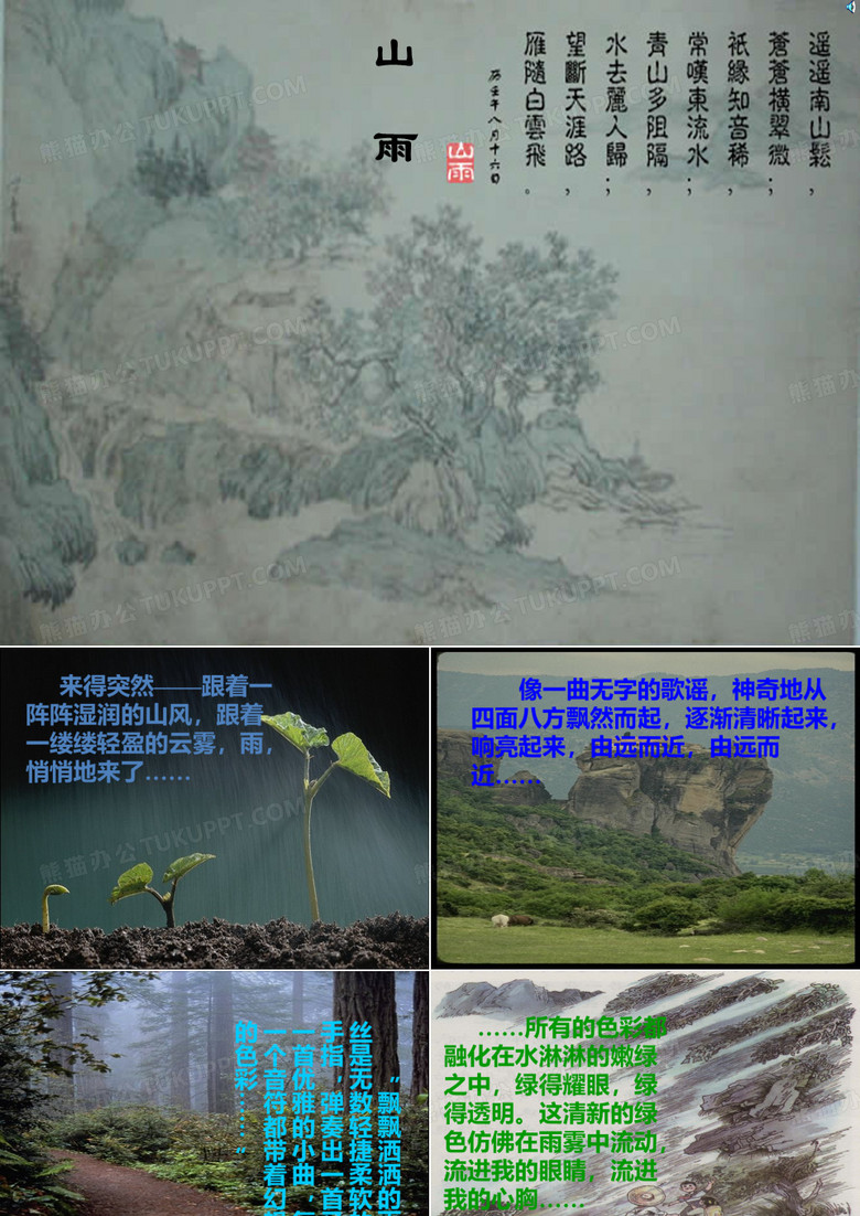 山雨