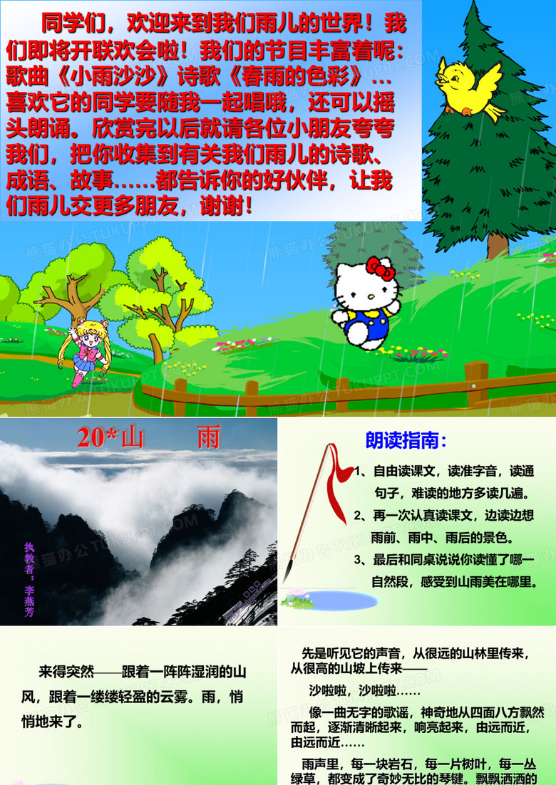 山雨