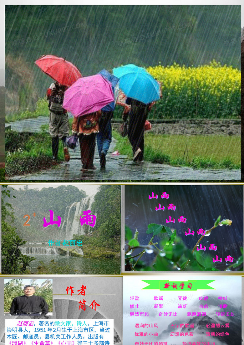 《山雨》PPT