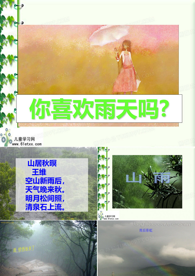 2.山雨