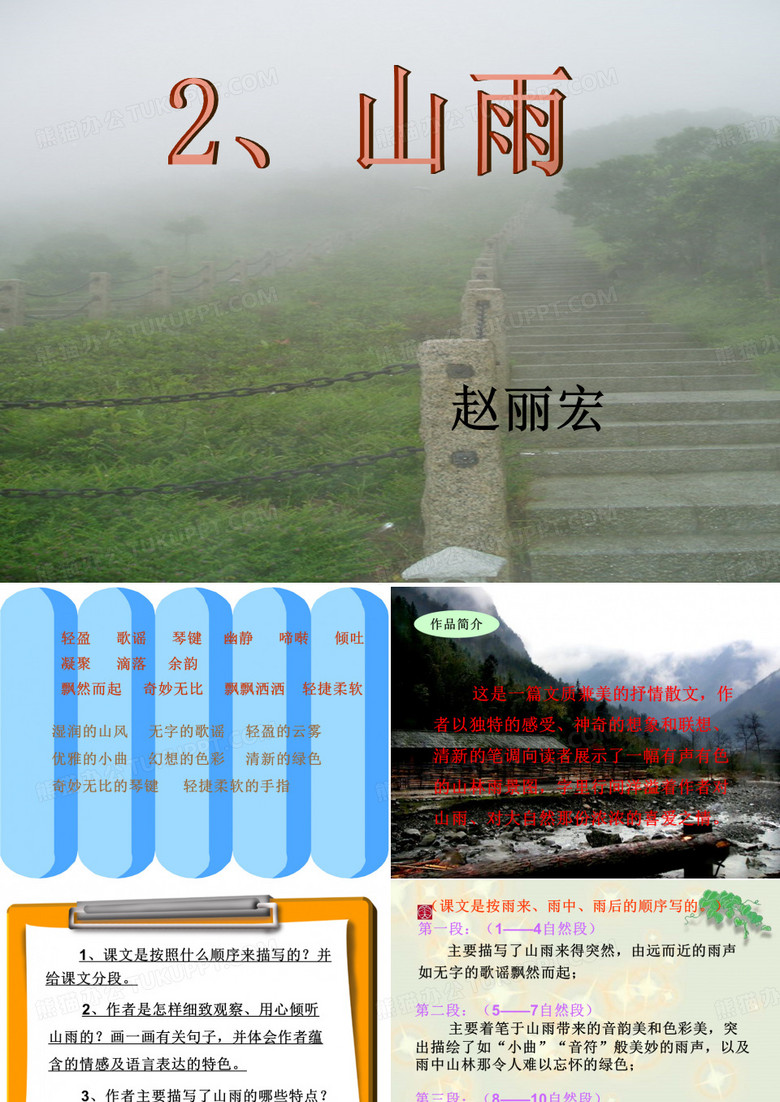 2山雨