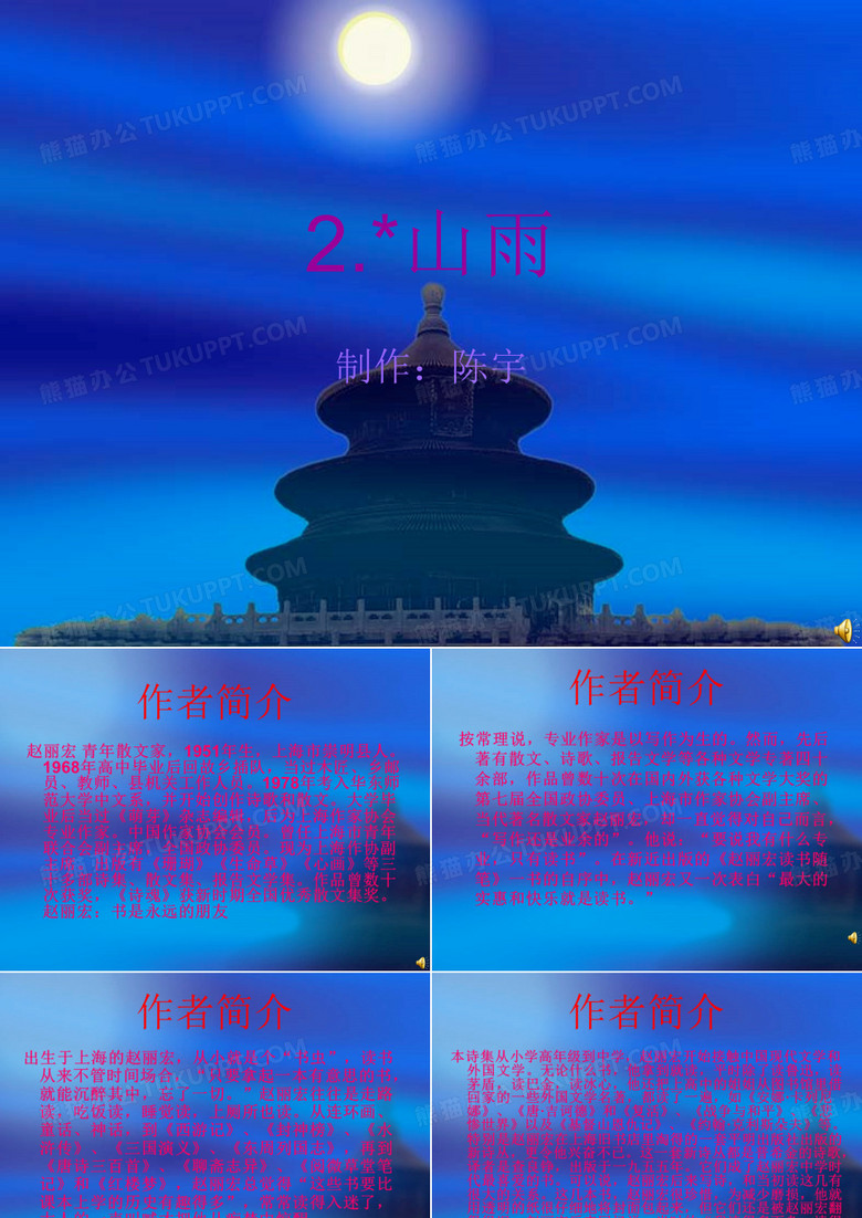 2.山雨