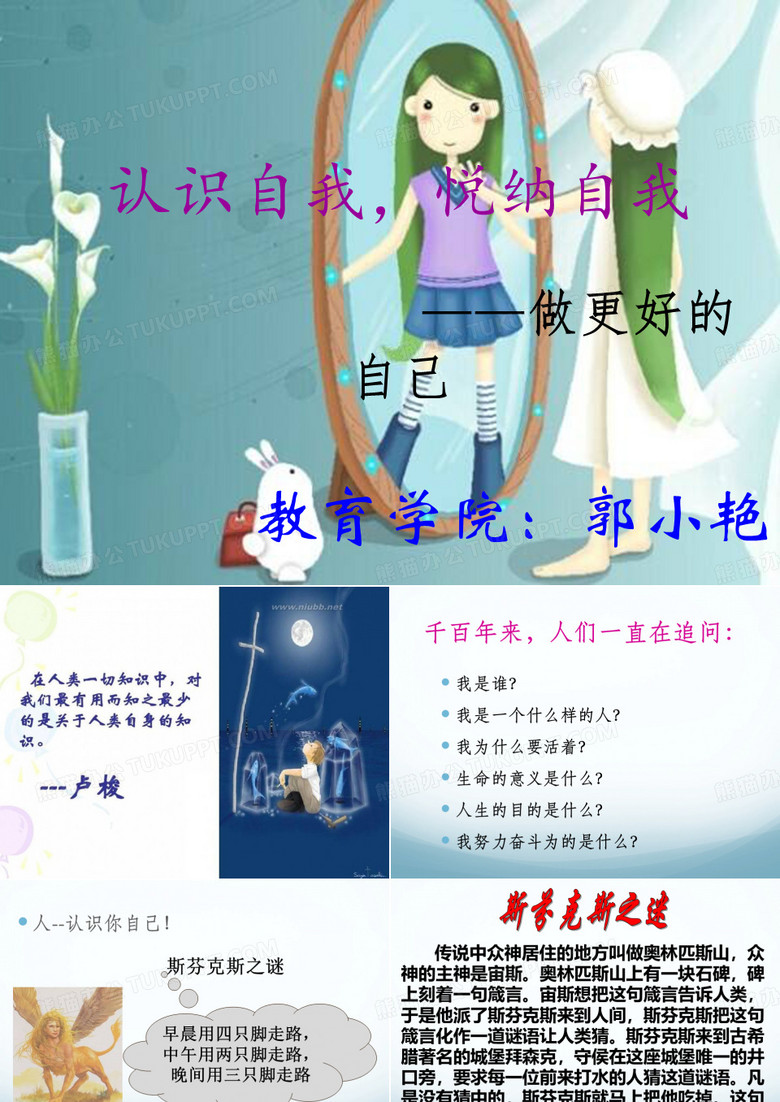 认识自我,悦纳自我