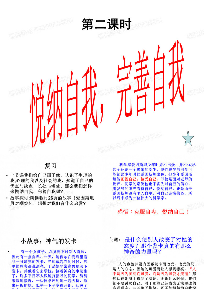 悦纳自我,完善自我