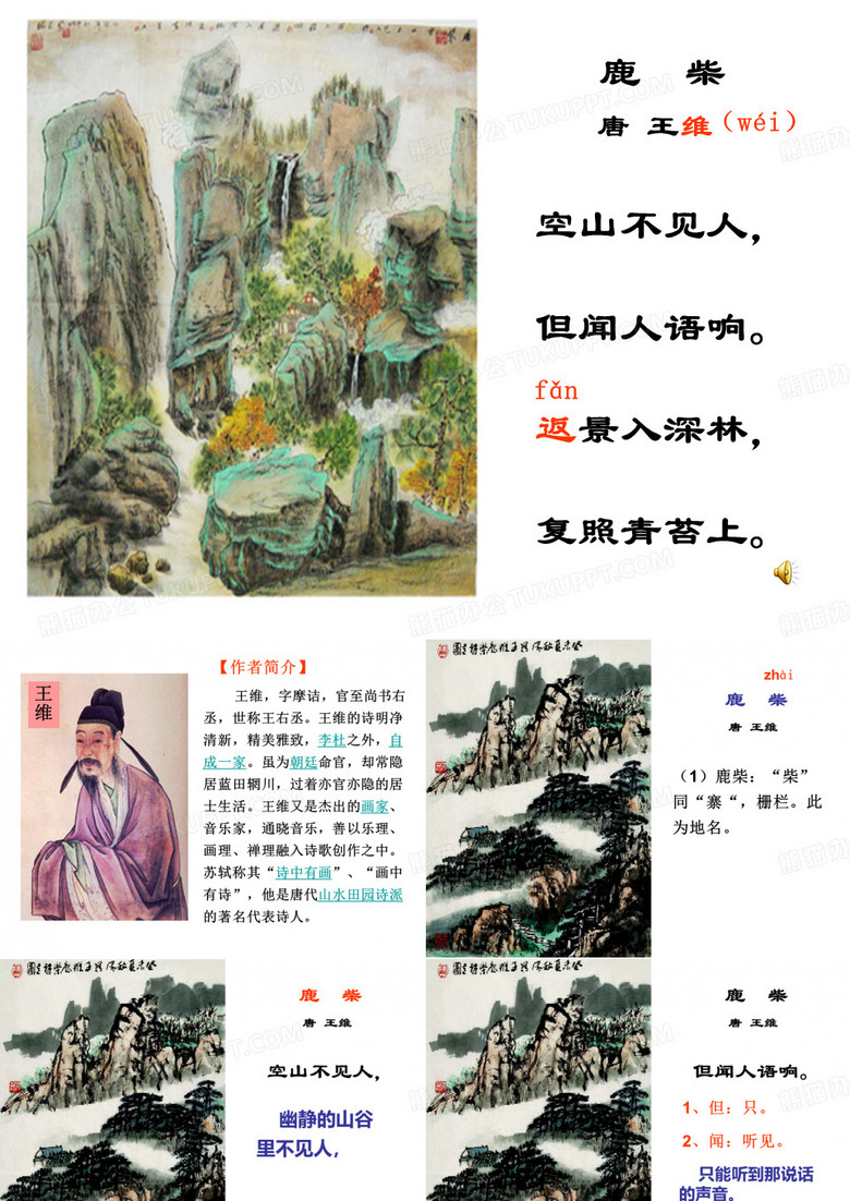 鹿柴