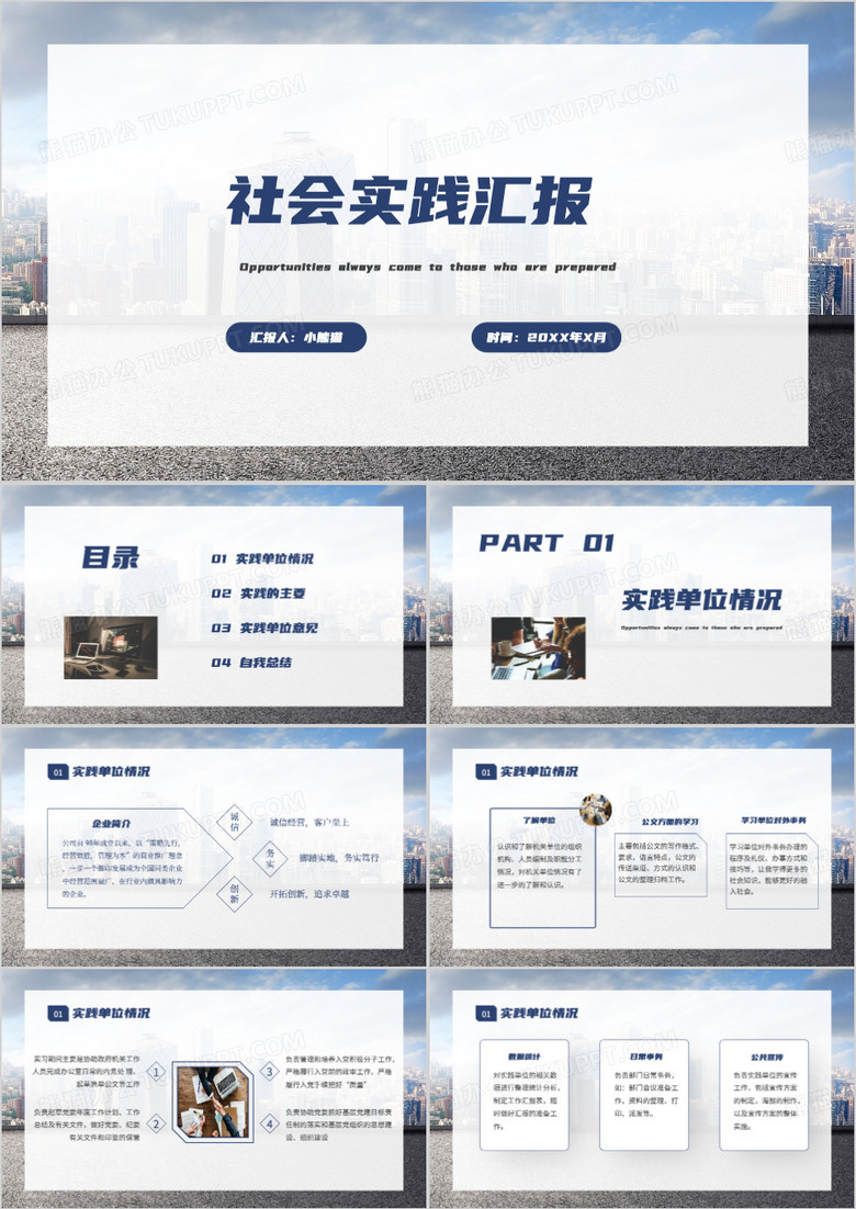 蓝色大学生社会实践汇报PPT模板