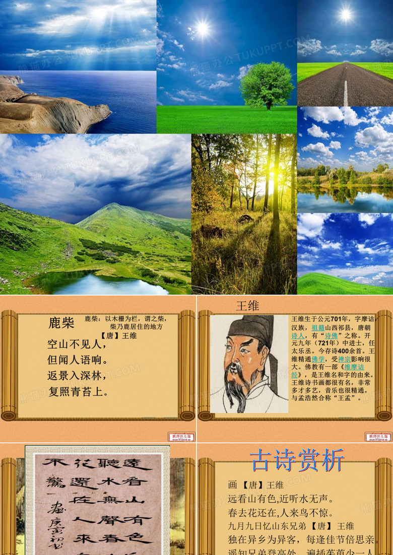 鹿柴PPT