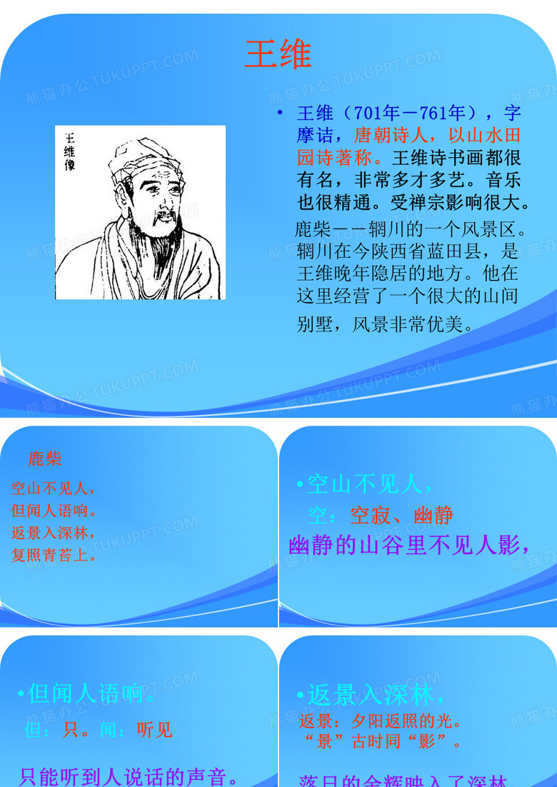 古诗《鹿柴》