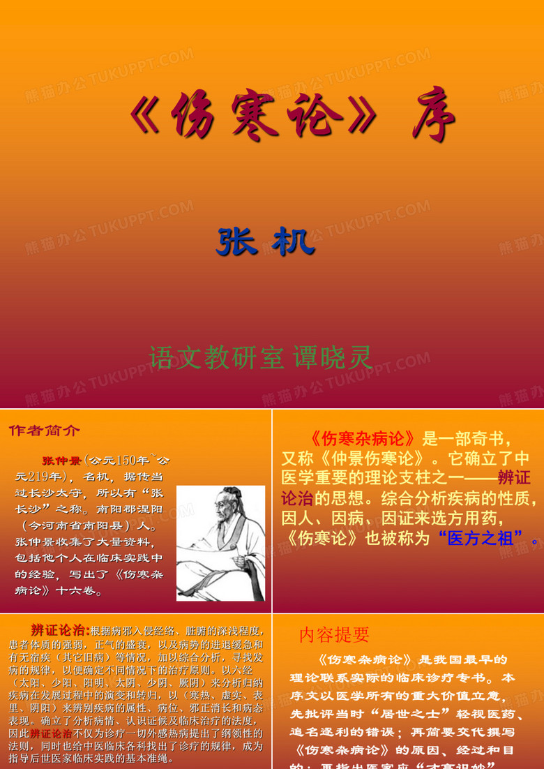 《伤寒论》序