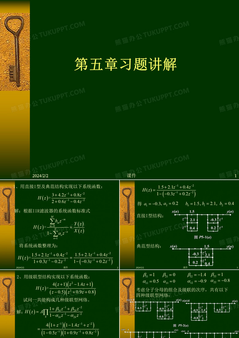 数字信号处理--数字信号习题