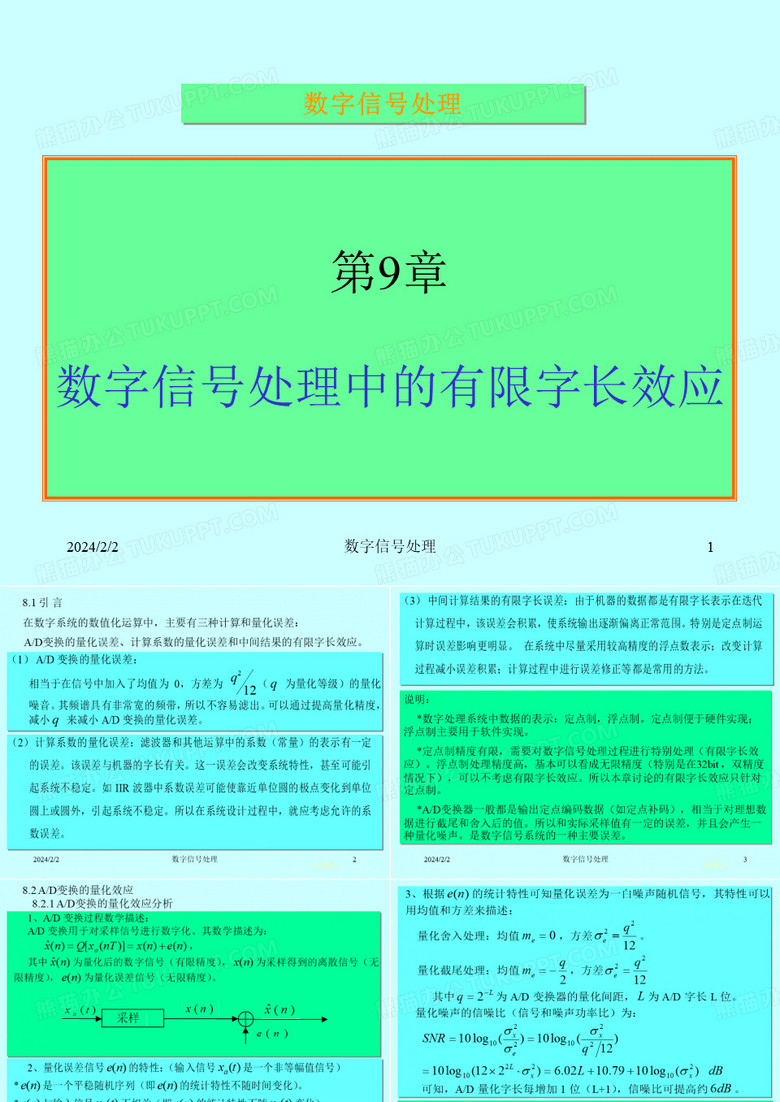 数字信号处理课件--数字信号处理15