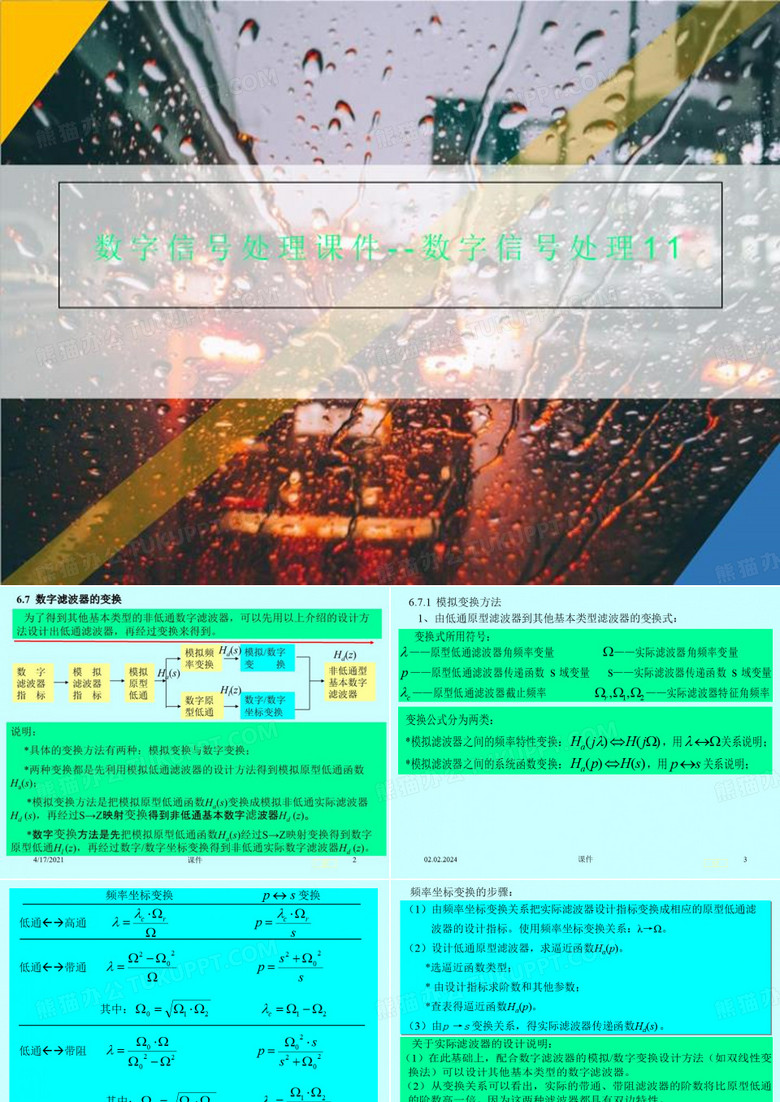 数字信号处理课件--数字信号处理11