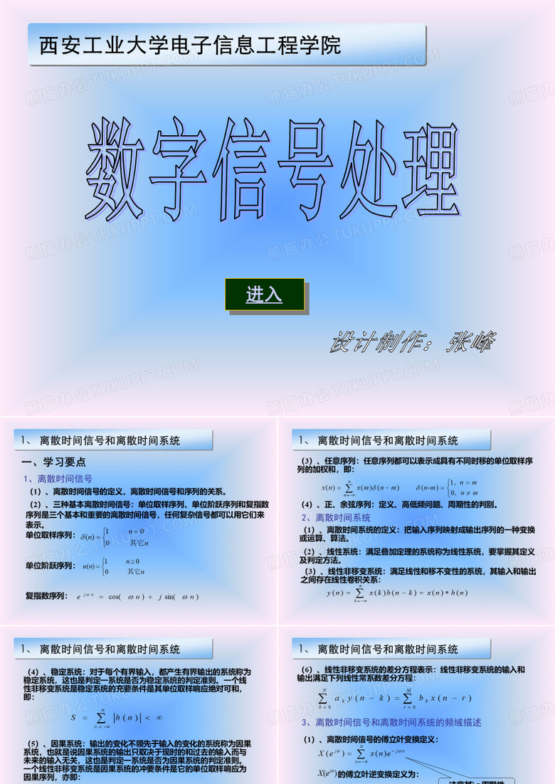 数字信号处理