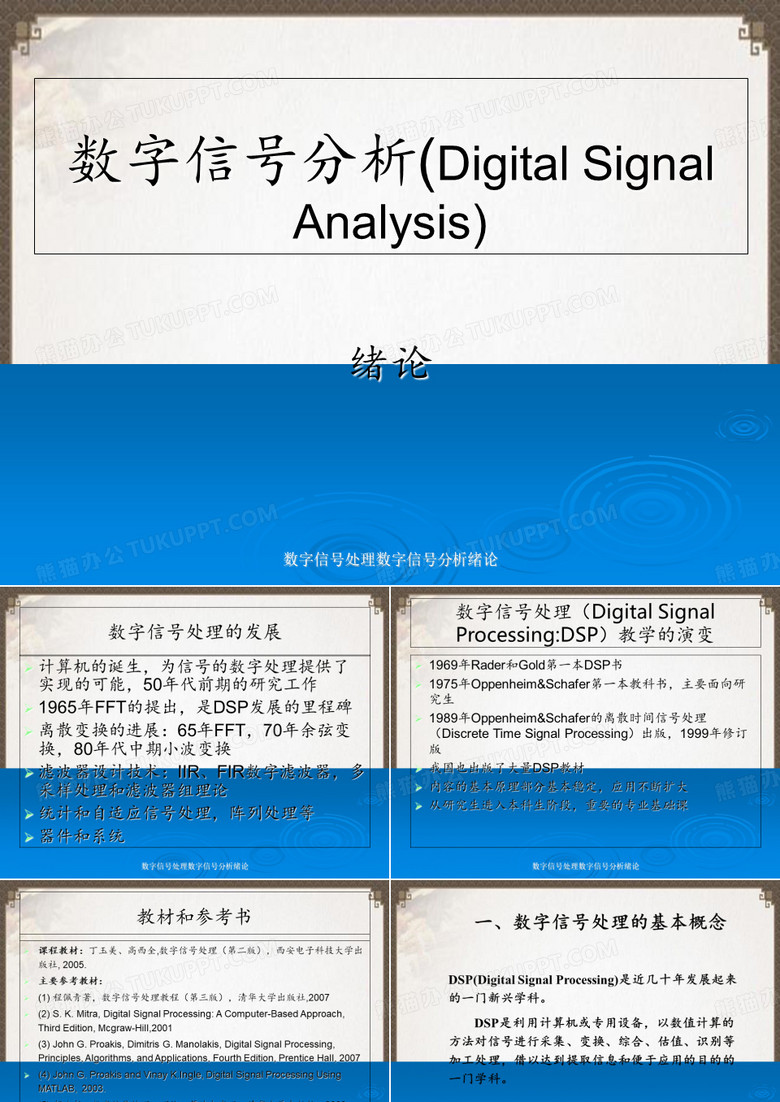 数字信号处理数字信号分析绪论