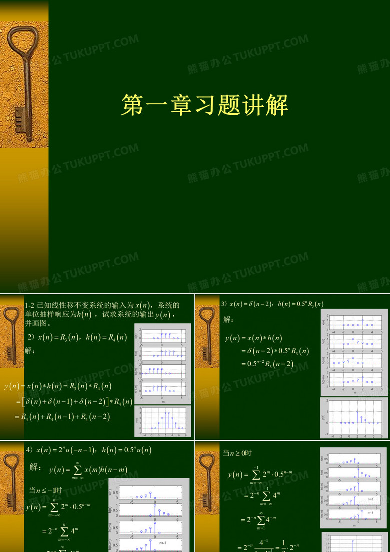 数字信号处理--数字信号习题1