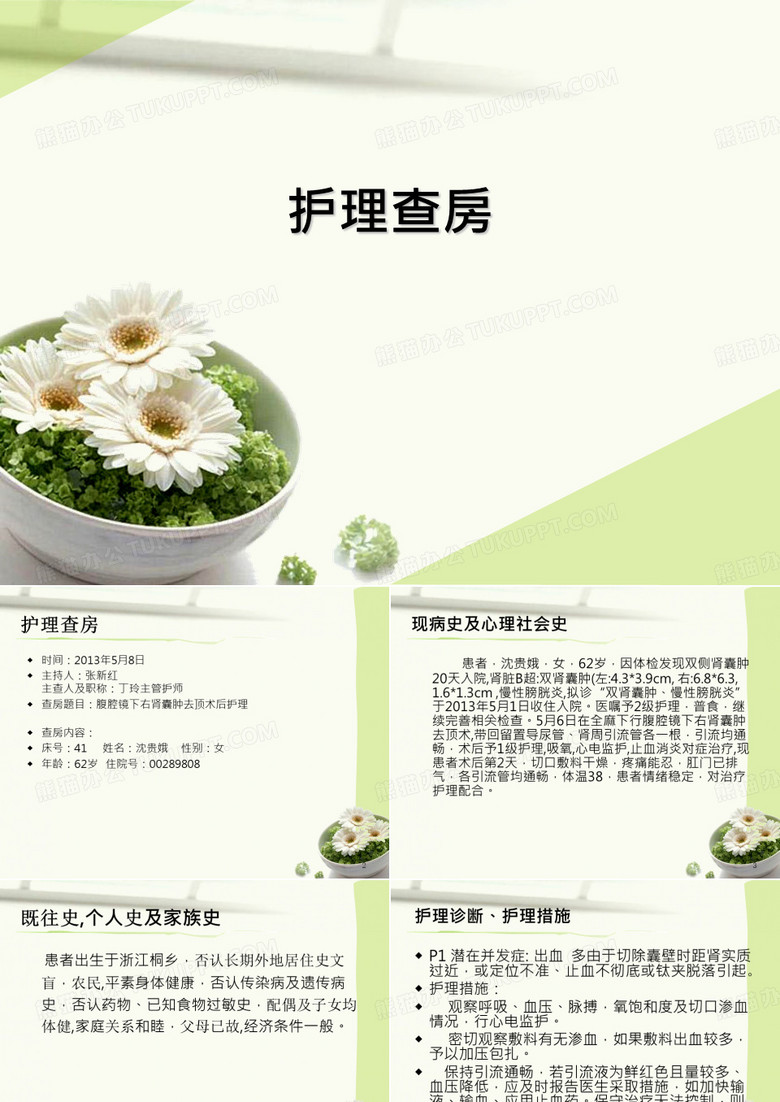 肾囊肿查房