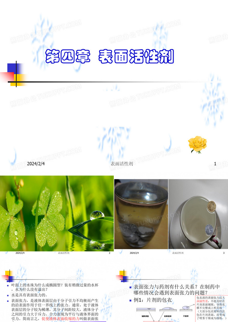 表面活性剂