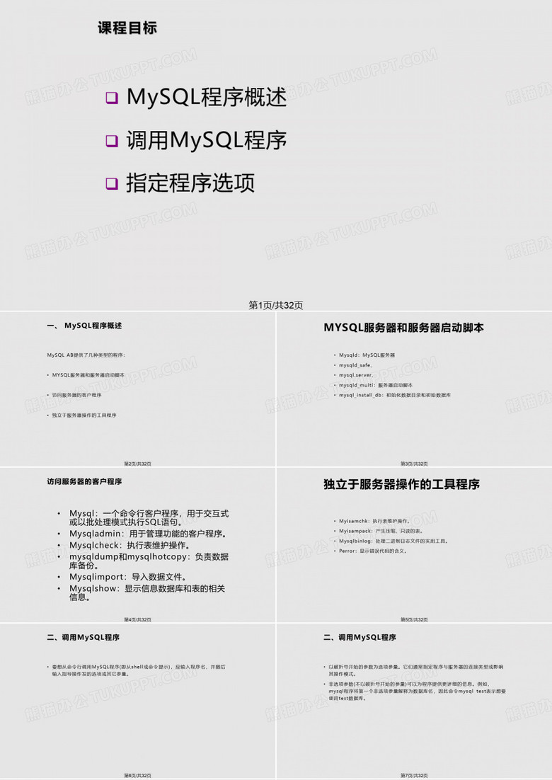 MySQL数据库管理与应用MySQL工具