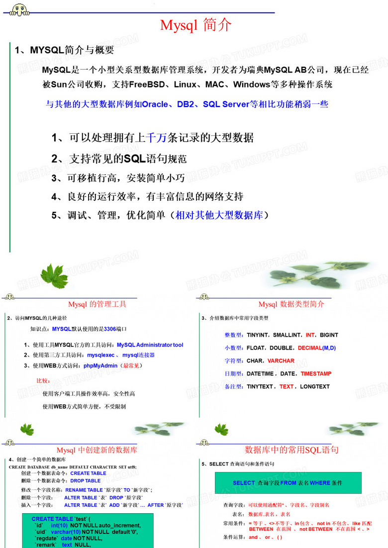 Mysql简介