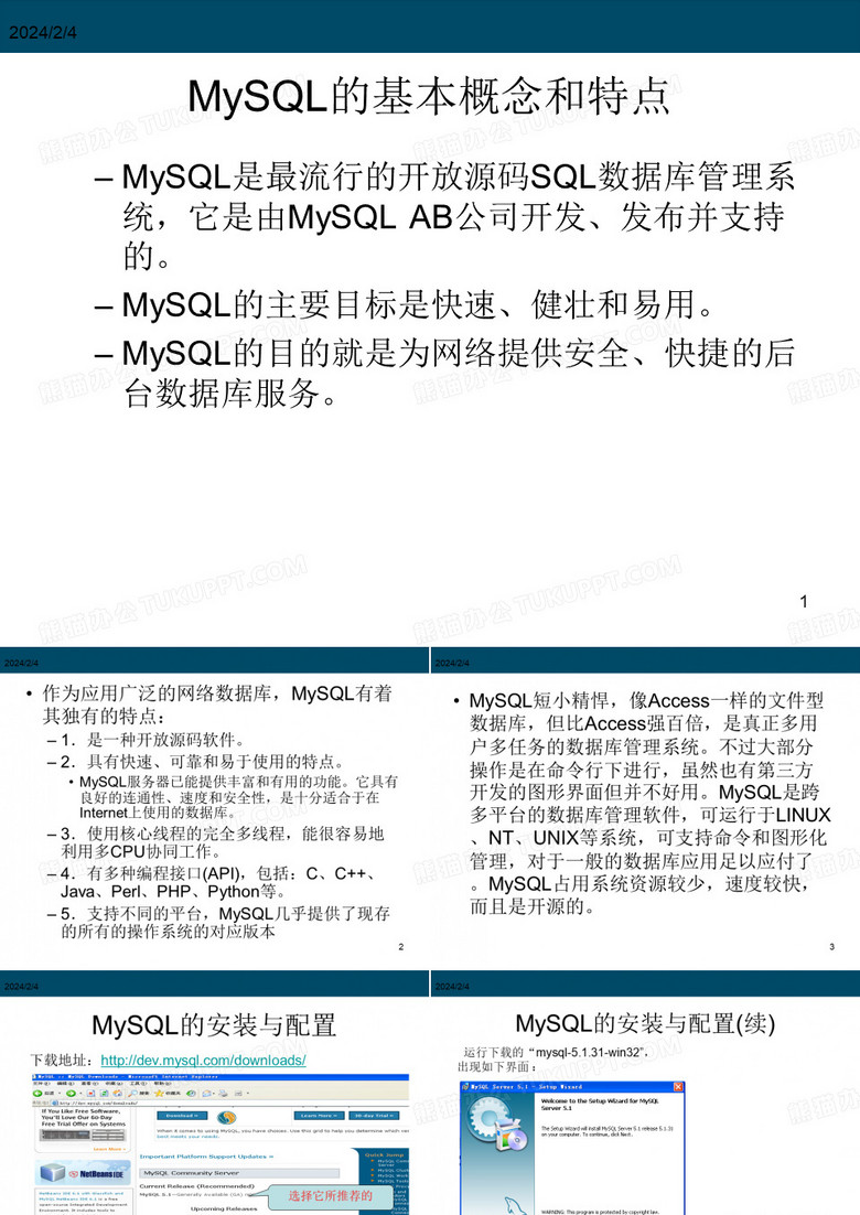 MySQL简介