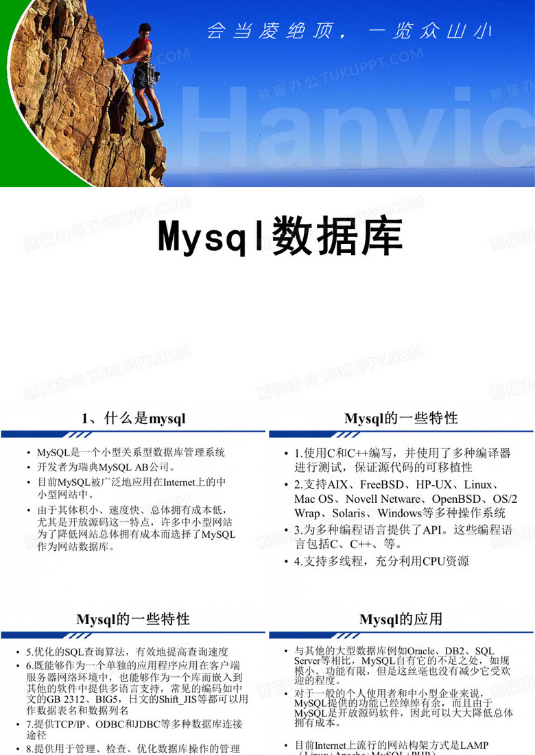mysql课件