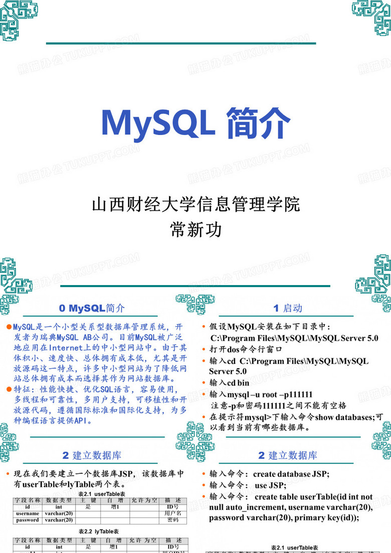 MySQL简介