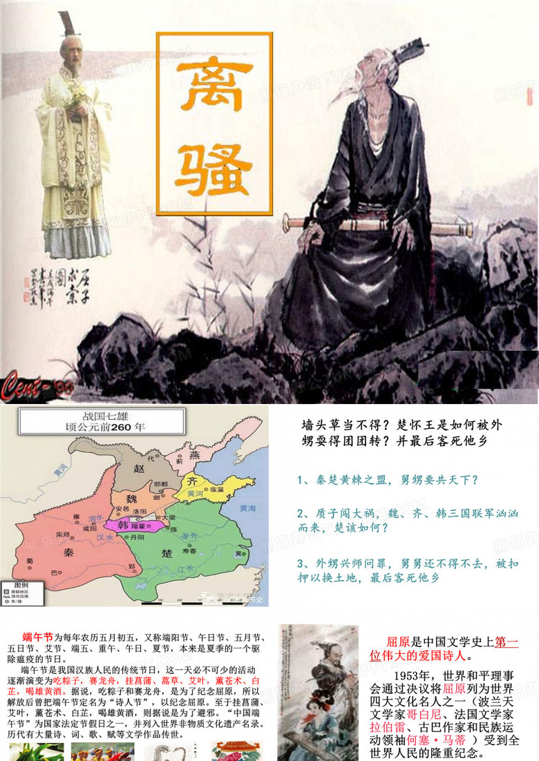 《离骚》课件