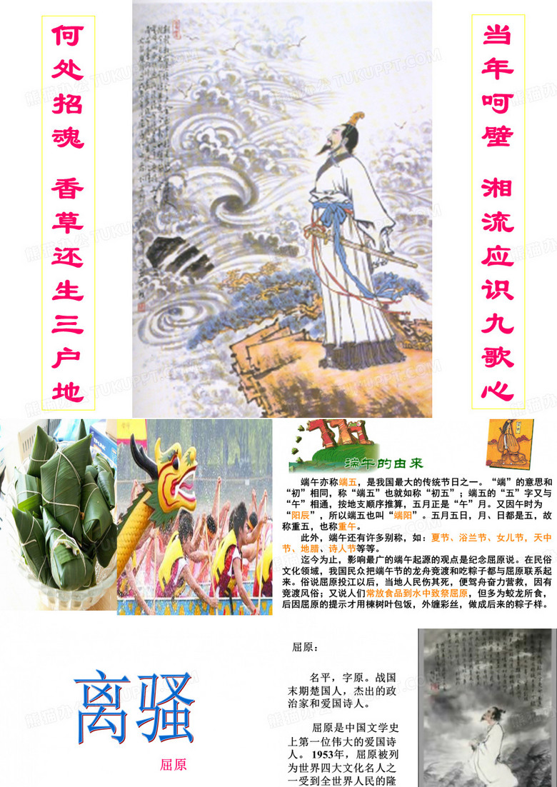 《离骚》课件