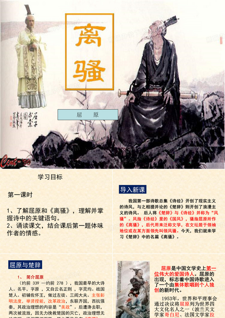 《离骚》课件
