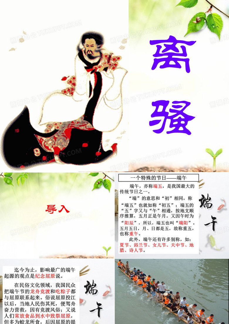 《离骚》课件
