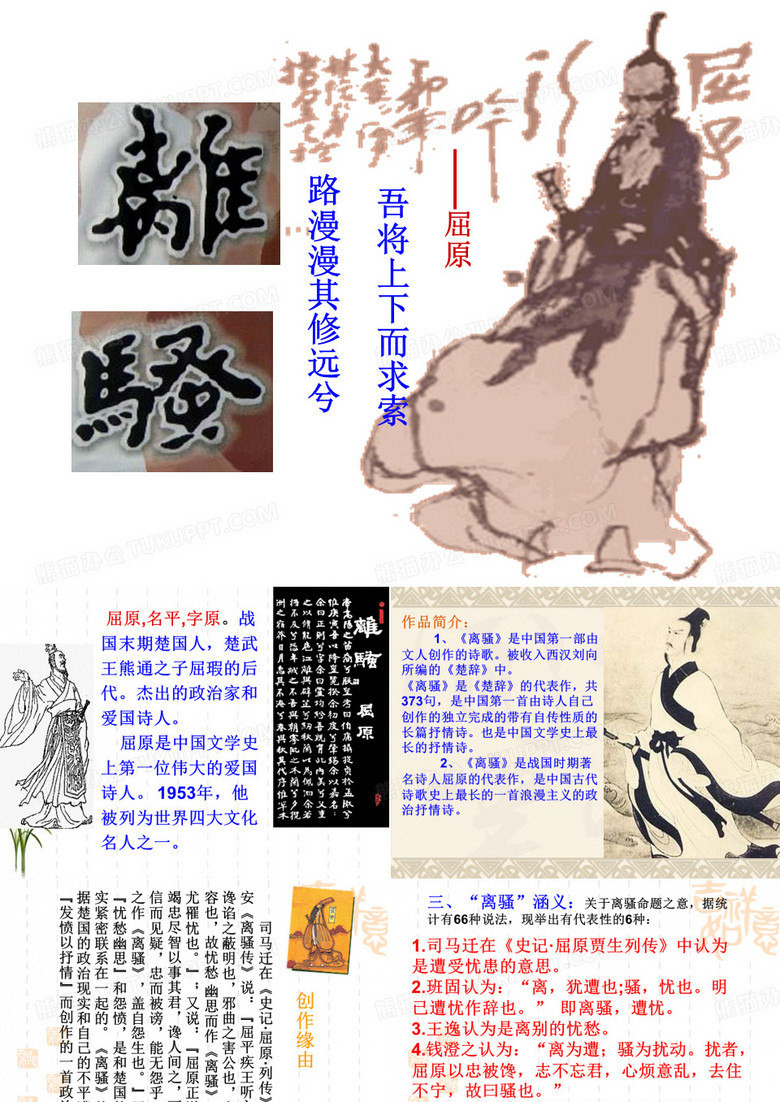 《离骚》课件