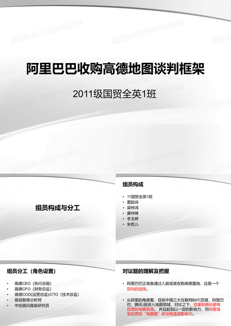 阿里巴巴收购高德地图谈判框架