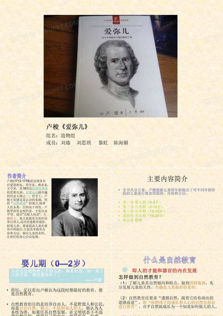 卢梭《爱弥儿》