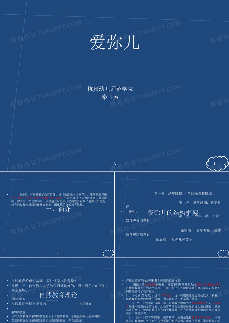 爱弥儿内容介绍