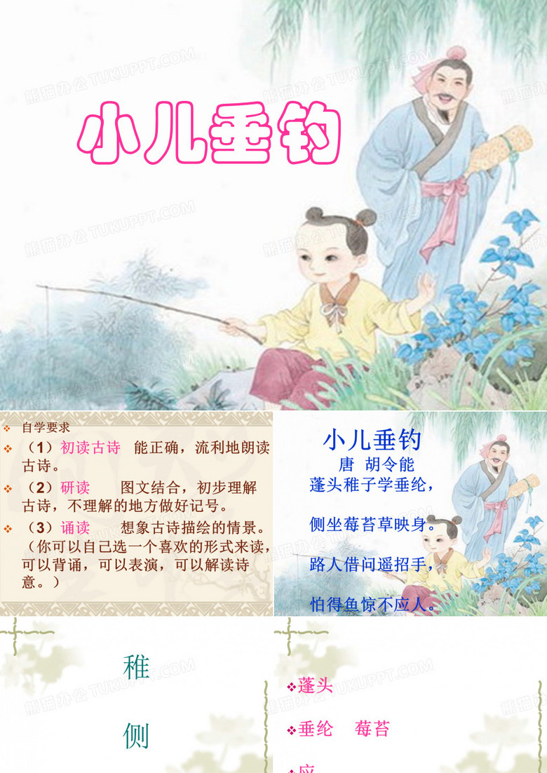 小儿垂钓
