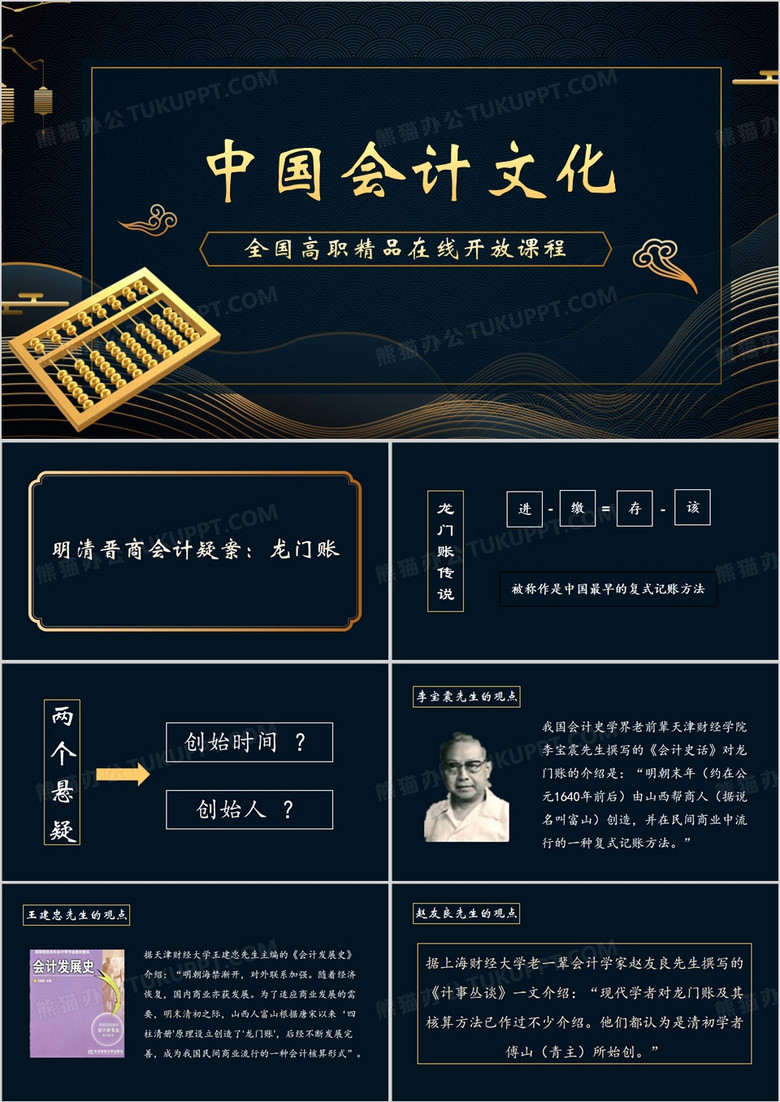 中国会计文化开放课程PPT模板
