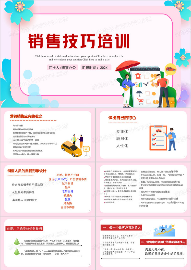 粉色艺术培训学校销售技巧PPT模板