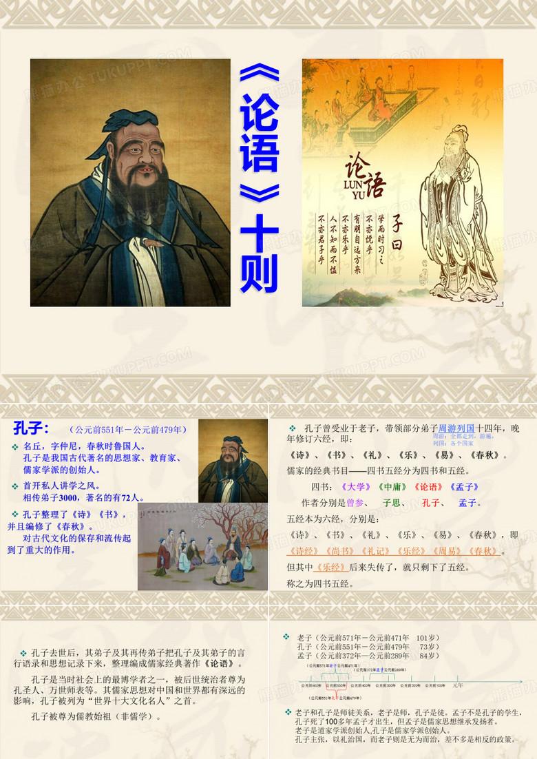 《论语十则》