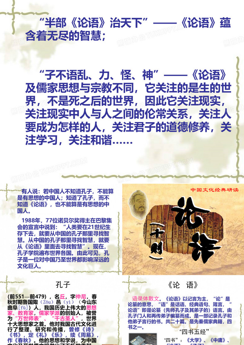 论语十则