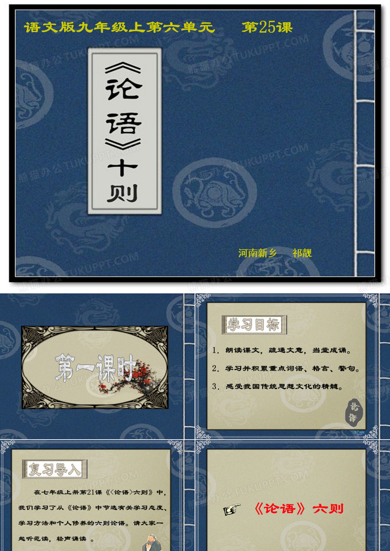 《论语》十则