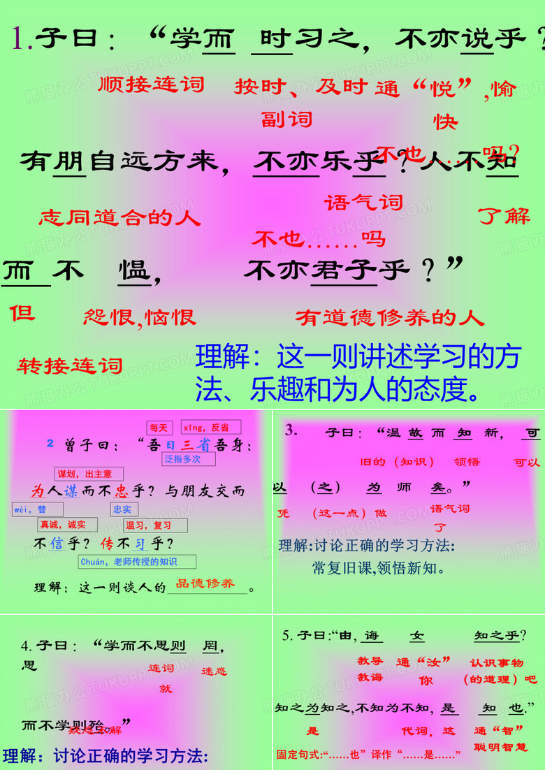 《论语十则》
